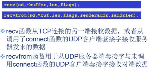 計算機網絡學習筆記 Socket編程