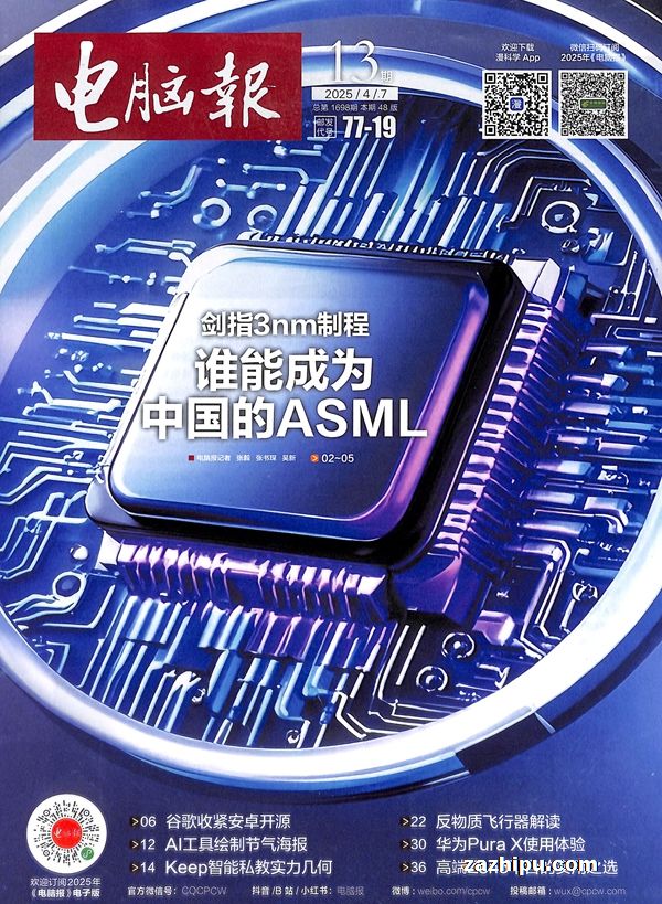 電腦報2025年4月第1期 計算機編程新趨勢與實戰指南