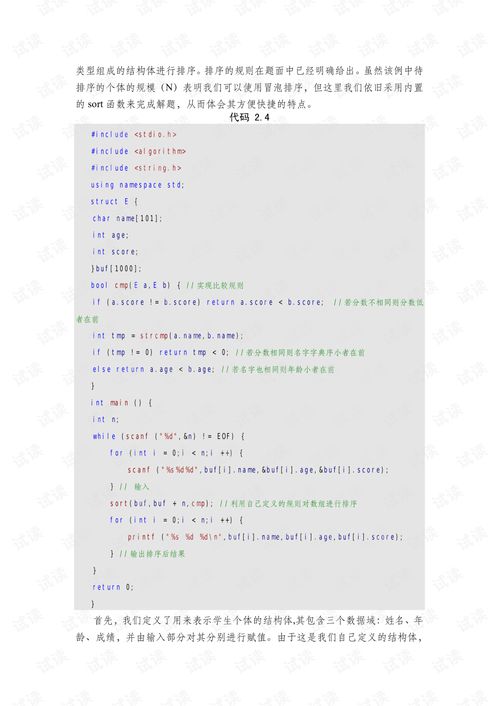 計算機考研復(fù)試編程 準(zhǔn)備要點與策略